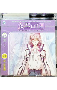 &nbsp;&nbsp;&nbsp; "オリジナルキャラクターソング＆シチュエーションCD「恋歌ロイド」Type5．謡−ヨウ−" の詳細 発売元: マリン・エンタテインメント アーティスト名: 花江夏樹 カナ: オリジナルキャラクターソングアンドシチュエーションシーディーレンカロイドタイプ5ヨウ / ハナエナツキ HANAE NATSUKI ディスク枚数: 1枚 品番: MESC0193 発売日: 2017/04/07 曲名Disc-11.　始まりの日2.　得意なこと3.　バスルームで……4.　君のいいところ5.　変化6.　予兆7.　日盛りのデート8.　夏の終わり9.　願い10.　未来にあげたいユーフォリア（digital　ver．） 関連商品リンク : 花江夏樹 マリン・エンタテインメント