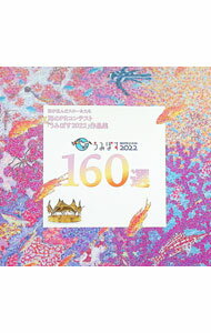 【中古】うみぽす海のPRコンテスト2022　160選 / 舵社 (単行本)