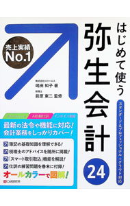 楽天市場】弥生会計24の通販