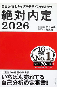 Rakuten - 【中古】絶対内定　2026−〔1〕 / ダイヤモンド社 (単行本)