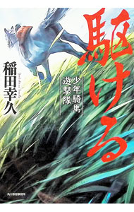 &nbsp;&nbsp;&nbsp; 駆ける 文庫 の詳細 出版社: 角川春樹事務所 レーベル: 作者: 稲田幸久 カナ: カケル / イナダユキヒサ サイズ: 文庫 ISBN: 4758446433 発売日: 2024/06/01 関連商品リンク : 稲田幸久 角川春樹事務所