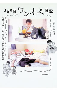 &nbsp;&nbsp;&nbsp; 息子が生まれてすぐシングルファザーになった僕の365日ワンオペ日記 単行本 の詳細 出版社: KADOKAWA レーベル: 作者: 二か月のパパ カナ: ムスコガウマレテスグシングルファザーニナッタボクノサンビャクロクジュウゴニチワンオペニッキ / ニカゲツ　ノ　パパ サイズ: 単行本 ISBN: 4046062772 発売日: 2024/06/01 関連商品リンク : 二か月のパパ KADOKAWA