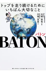 【中古】BATON / 川端克宜 (単行本)