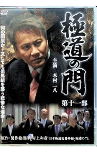 &nbsp;&nbsp;&nbsp; 極道の門　第十一部 の詳細 発売元: 村上劇画プロ カナ: ゴクドウノモンダイジュウイチブ / ミナトユウジ MINATO YUJI ディスク枚数: 1枚 品番: IFD1219 リージョンコード: 2 発売日: 2025/02/05 映像特典: オリジナル予告編（極道の門　第九部・第十部・第十一部） 内容Disc-1極道の門　第十一部 関連商品リンク : 港雄二 村上劇画プロ