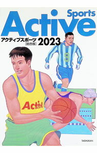 Other - 【中古】アクティブスポーツ総合版　2023 / 大修館書店編集部【編】 (単行本)