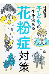 &nbsp;&nbsp;&nbsp; 子どもの一生を決める花粉症対策 単行本 の詳細 出版社: 小学館クリエイティブ レーベル: 作者: 村川哲也 カナ: コドモノイッショウオキメルカフンショウタイサク / ムラカワテツヤ サイズ: 単行本 ISBN: 4778036409 発売日: 2024/12/01 関連商品リンク : 村川哲也 小学館クリエイティブ