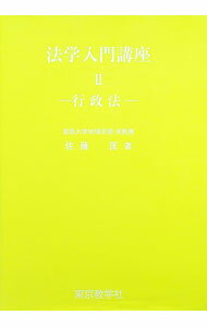 &nbsp;&nbsp;&nbsp; "法学入門講座II　行政法 " の詳細 出版社: 東京教学社 レーベル: 作者: 佐藤匡 カナ: ホウガクニュウモンコウザ2ギョウセイホウ / サトウマサシ サイズ: 単行本 関連商品リンク : 佐藤匡 東京教学社
