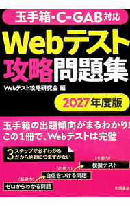 &nbsp;&nbsp;&nbsp; Webテスト攻略問題集 2027年度版 単行本 の詳細 出版社: 永岡書店 レーベル: 作者: Webテスト攻略研究会 カナ: ウェブテストコウリャクモンダイシュウ / ウェブテストコウリャクケンキュウカイ サイズ: 単行本 ISBN: 4522460351 発売日: 2025/02/01 関連商品リンク : Webテスト攻略研究会 永岡書店
