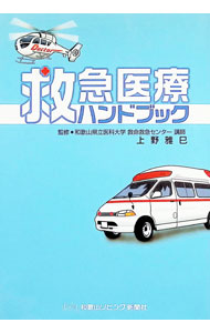 &nbsp;&nbsp;&nbsp; "救急医療ハンドブック " の詳細 出版社: 和歌山リビング新聞社 レーベル: 作者: 上野雅巳【監修】 カナ: キュウキュウハンドブック / ウエノマサミ サイズ: 単行本 関連商品リンク : 上野雅巳【監修】 和歌山リビング新聞社