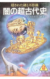 &nbsp;&nbsp;&nbsp; 闇の超古代史 文庫 の詳細 出版社: 広済堂出版 レーベル: 広済堂文庫 作者: トライラテラル研究会 カナ: ヤミノチョウコダイシ / トライラテラルケンキュウカイ サイズ: 文庫 ISBN: 4331651363 発売日: 1992/06/01 関連商品リンク : トライラテラル研究会 広済堂出版 広済堂文庫