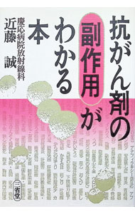&nbsp;&nbsp;&nbsp; 抗がん剤の副作用がわかる本 単行本 の詳細 出版社: 三省堂 レーベル: 作者: 近藤誠 カナ: コウガンザイノフクサヨウガワカルホン / コンドウマコト サイズ: 単行本 ISBN: 4385356122 発売日: 1994/11/01 関連商品リンク : 近藤誠 三省堂
