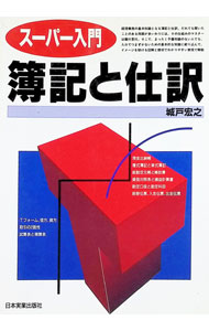 &nbsp;&nbsp;&nbsp; 簿記と仕訳 単行本 の詳細 出版社: 日本実業出版社 レーベル: スーパー入門 作者: 城戸宏之 カナ: ボキトシワケ / キドヒロユキ サイズ: 単行本 ISBN: 4534022883 発売日: 1995/03/01 関連商品リンク : 城戸宏之 日本実業出版社 スーパー入門