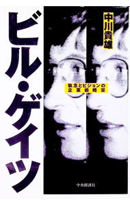 楽天市場】中川昭一（本・雑誌・コミック）の通販