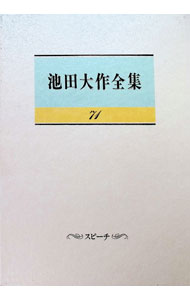 &nbsp;&nbsp;&nbsp; 池田大作全集 71 単行本 の詳細 出版社: 聖教新聞社 レーベル: 作者: 池田大作 カナ: イケダダイサクゼンシュウ / イケダダイサク サイズ: 単行本 ISBN: 4412007030 発売日: 1995/09/01 関連商品リンク : 池田大作 聖教新聞社