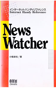 【中古】NewsWatcher / 小板卓也 (単行�