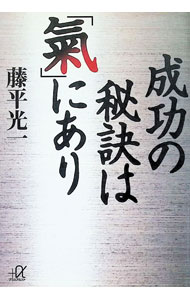 楽天市場】藤平光一（本・雑誌・コミック）の通販
