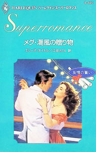 &nbsp;&nbsp;&nbsp; メグ・潮風の贈り物 新書 の詳細 出版社: ハーレクイン レーベル: ハーレクイン・スーパーロマンス 作者: エリーズ・タイトル カナ: メグシオカゼノオクリモノ / エリーズタイトル サイズ: 新書 ISBN: 4833593203 発売日: 1996/12/20 関連商品リンク : エリーズ・タイトル ハーレクイン ハーレクイン・スーパーロマンス