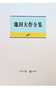 &nbsp;&nbsp;&nbsp; 池田大作全集 16 単行本 の詳細 出版社: 聖教新聞社 レーベル: 作者: 池田大作 カナ: イケダダイサクゼンシュウ / イケダダイサク サイズ: 単行本 ISBN: 4412008770 発売日: 1997/09/01 関連商品リンク : 池田大作 聖教新聞社