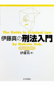 楽天市場】伊藤真刑法入門の通販