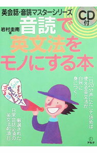 &nbsp;&nbsp;&nbsp; 音読で英文法をモノにする本 単行本 の詳細 付属品: CD付 出版社: アルク レーベル: 英会話・音読マスターシリーズ 作者: 岩村圭南 カナ: オンドクデエイブンポウオモノニスルホン / イワムラケイナン サイズ: 単行本 ISBN: 4872349075 発売日: 1998/10/01 関連商品リンク : 岩村圭南 アルク 英会話・音読マスターシリーズ