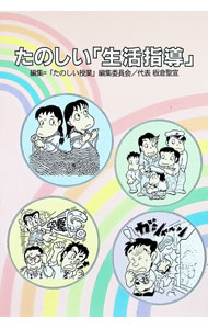 &nbsp;&nbsp;&nbsp; たのしい「生活指導」 単行本 の詳細 出版社: 仮説社 レーベル: 作者: 仮説社 カナ: タノシイセイカツシドウ / カセツシャ サイズ: 単行本 ISBN: 4773501375 発売日: 1999/01/01 関連商品リンク : 仮説社 仮説社