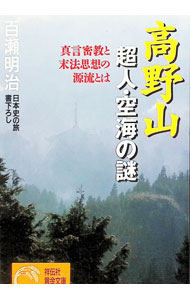 &nbsp;&nbsp;&nbsp; 高野山超人・空海の謎 文庫 の詳細 出版社: 祥伝社 レーベル: 祥伝社文庫 作者: 百瀬明治 カナ: コウヤサンチョウジンクウカイノナゾ / モモセメイジ サイズ: 文庫 ISBN: 4396311109 発売日: 1999/01/01 関連商品リンク : 百瀬明治 祥伝社 祥伝社文庫