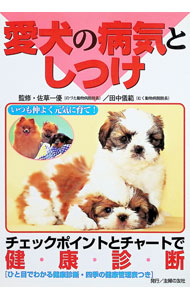 &nbsp;&nbsp;&nbsp; 愛犬の病気としつけ 単行本 の詳細 出版社: 主婦の友社 レーベル: 作者: 主婦の友社 カナ: アイケンノビョウキトシツケ / シュフノトモシャ サイズ: 単行本 ISBN: 4072266329 発売日: 1999/09/01 関連商品リンク : 主婦の友社 主婦の友社