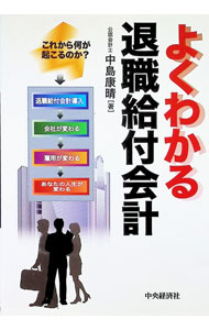 &nbsp;&nbsp;&nbsp; よくわかる退職給付会計 単行本 の詳細 出版社: 中央経済社 レーベル: 作者: 中島康晴 カナ: ヨクワカルタイショクキュウフカイケイ / ナカジマヤスハル サイズ: 単行本 ISBN: 4502170518 発売日: 1999/11/01 関連商品リンク : 中島康晴 中央経済社