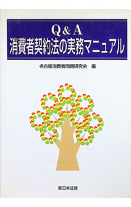 &nbsp;&nbsp;&nbsp; Q＆A消費者契約法の実務マニュアル 単行本 の詳細 出版社: 新日本法規出版 レーベル: 作者: 名古屋消費者問題研究会 カナ: キューアンドエーショウヒシャケイヤクホウノジツムマニュアル / ナゴヤショウヒシャモンダイケンキュウカイ サイズ: 単行本 ISBN: 4788202735 発売日: 2001/01/01 関連商品リンク : 名古屋消費者問題研究会 新日本法規出版