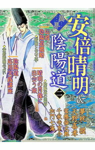 Other - 【中古】異界(3)−安倍晴明＆陰陽道 2/ 夢枕獏　他 (単行本)