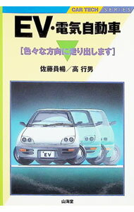 【中古】EV・電気自動車 / 高行男