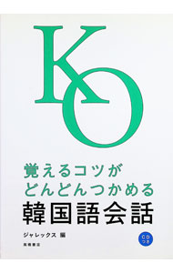 楽天市場】韓国語 CDの通販