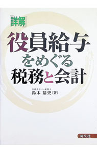 &nbsp;&nbsp;&nbsp; "「詳解」役員給与をめぐる税務と会計 " の詳細 出版社: 清文社 レーベル: 作者: 鈴木基史 カナ: ショウカイヤクインキュウヨオメグルゼイムトカイケイ / スズキモトフミ サイズ: 単行本 関連商品リンク : 鈴木基史 清文社