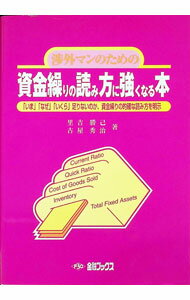 &nbsp;&nbsp;&nbsp; 資金繰りの読み方に強くなる本　【新版】 単行本 の詳細 出版社: 金融ブックス社 レーベル: 作者: 里吉勝巳 カナ: シキングリノヨミカタニツヨクナルホンシンパン / サトヨシカツミ サイズ: 単行本 ISBN: 4906449220 発売日: 2001/04/10 関連商品リンク : 里吉勝巳 金融ブックス社