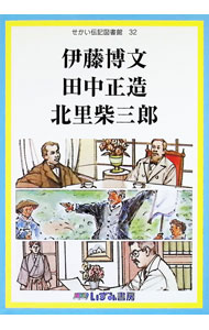 楽天市場】せかい伝記図書館の通販