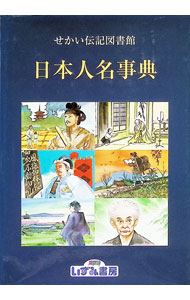 yyy*プロフィールご確認ください！　いずみ文庫　せかい伝記図書館 特典付 せかい伝記図書館 改訂新版 全36巻＋別巻2セット 正規販売店