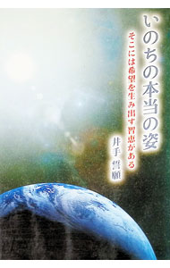 &nbsp;&nbsp;&nbsp; いのちの本当の姿　そこには希望を生み出す智恵がある 単行本 の詳細 出版社: パブリック・ブレイン レーベル: 作者: 井手誓願 カナ: イノチノホントウノスガタソコニハキボウヲウミダスチエガアル / イデセイガン サイズ: 単行本 ISBN: 9784990428884 発売日: 2011/01/25 関連商品リンク : 井手誓願 パブリック・ブレイン