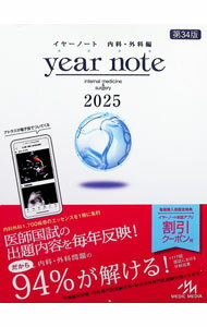 樂天商城 - 【中古】year　note 2025/ 岡庭豊