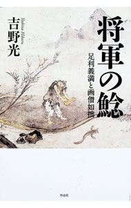 楽天市場】瓢鮎図の通販