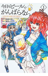 【中古】今日もビール