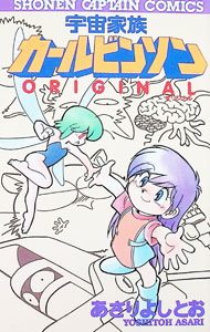楽天市場】あさりよしとお（少年｜コミック）：本・雑誌・コミックの通販