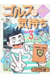 楽天市場】ゴルフ いけうち誠一（コミック｜本・雑誌・コミック）の通販