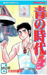 楽天市場】大和田夏希（コミック｜本・雑誌・コミック）の通販