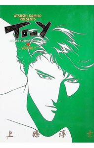 【中古】TO−Y　【ワイド版】 2/ 上條淳士