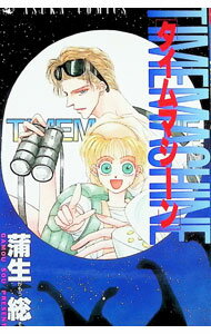 TIMEMACHINE 1/ 蒲生総