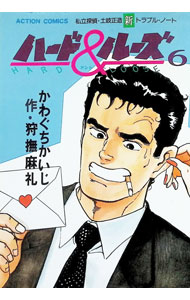 Gum C - 【中古】ハード＆ルーズ 6/ かわぐちかいじ
