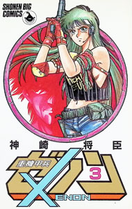 楽天市場】神崎将臣（コミック｜本・雑誌・コミック）の通販