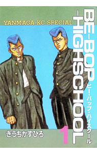 楽天市場】ビーバップ ハイスクール（本・雑誌・コミック）の通販