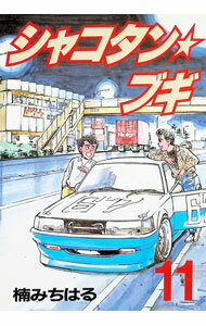 楽天市場】シャコタンブギの通販