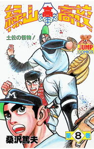 Jive Cr C - 【中古】緑山高校 8/ 桑沢篤夫